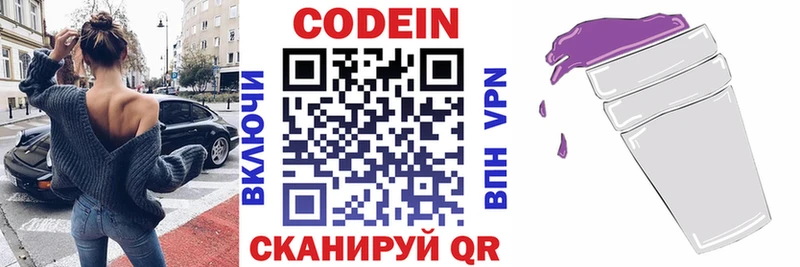 Кодеиновый сироп Lean Purple Drank  маркетплейс состав  Ростов 